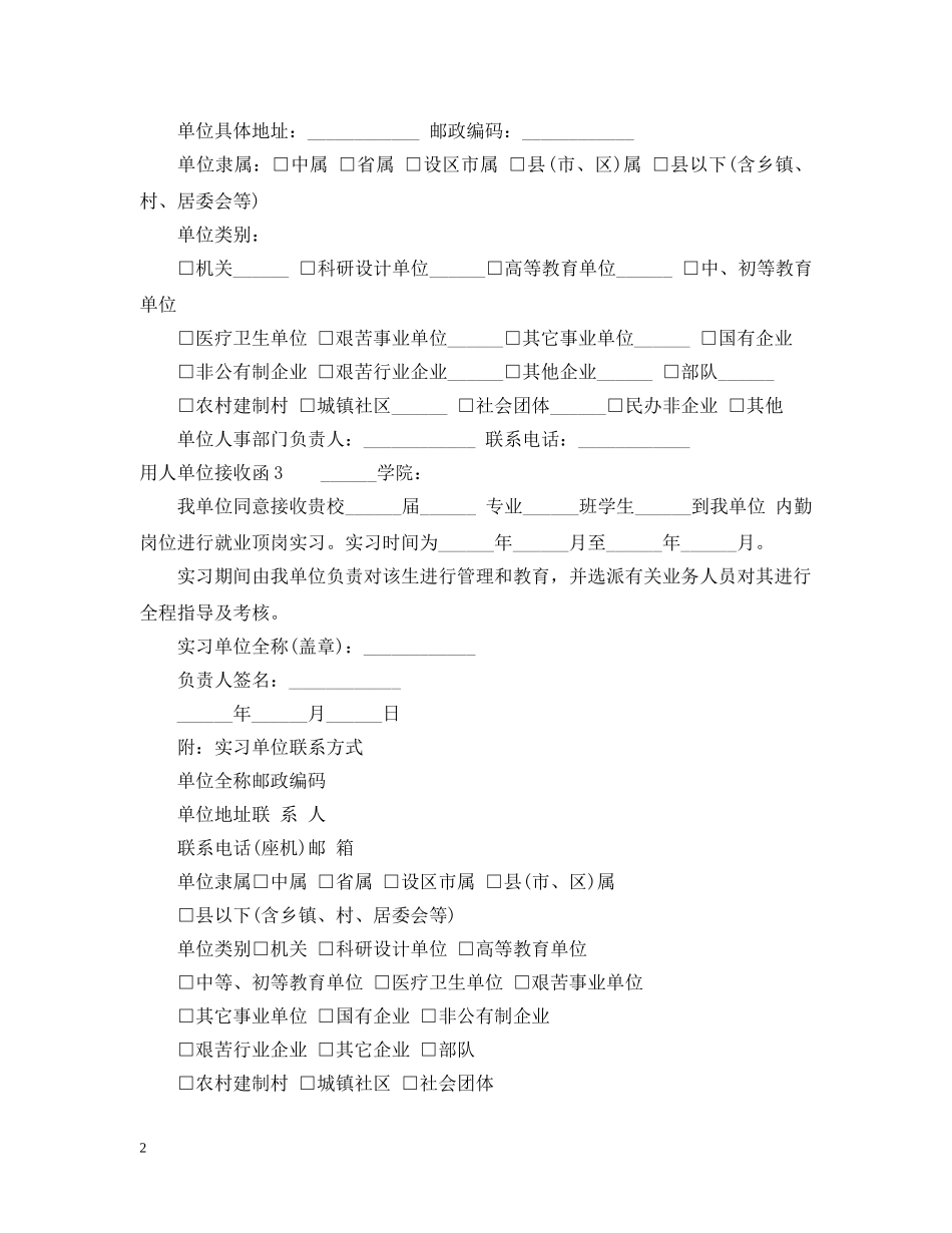 用人单位接收函5篇 _第2页