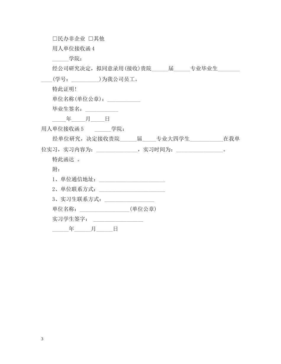 用人单位接收函5篇 _第3页