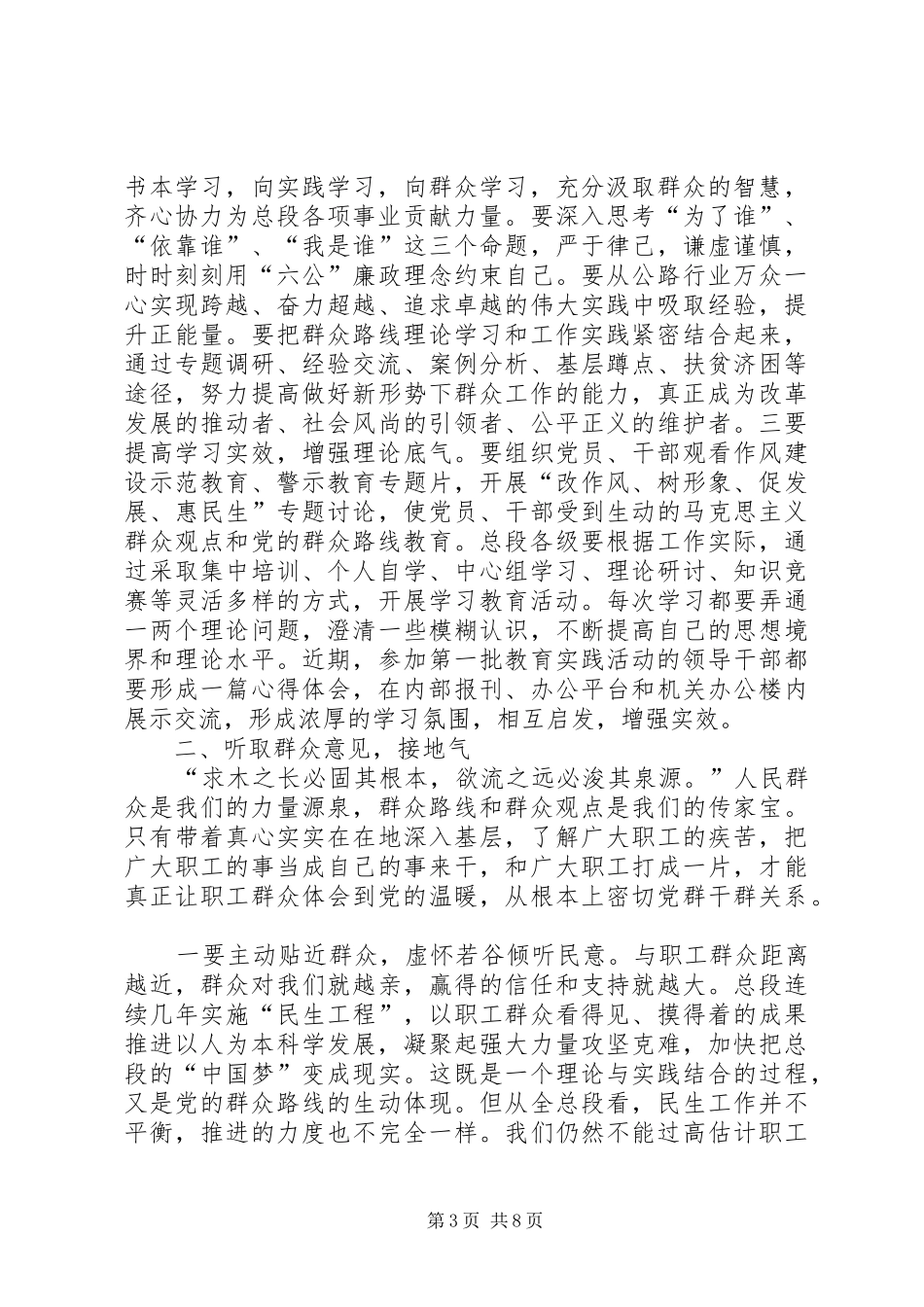 学习党的群众路线体会心得精选3篇 (3)_第3页