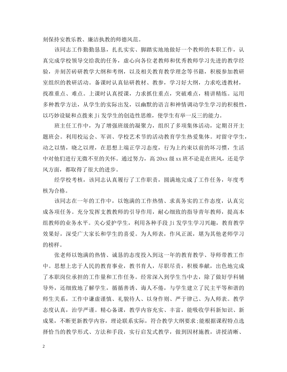 学校领导对教师的考核评语 _第2页