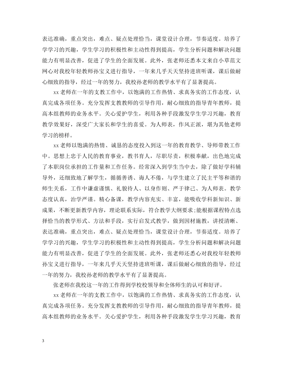 学校领导对教师的考核评语 _第3页