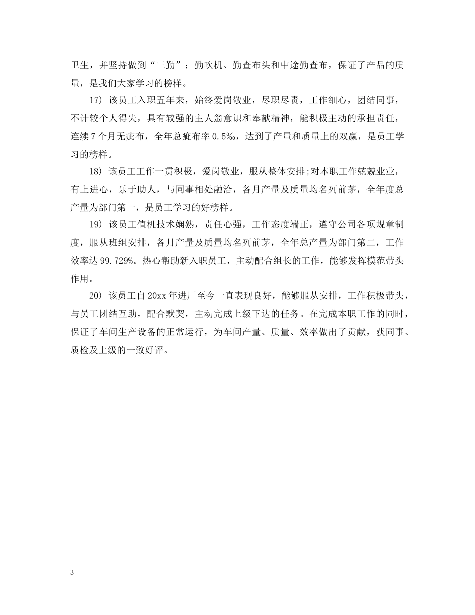 药店优秀员工评语 _第3页