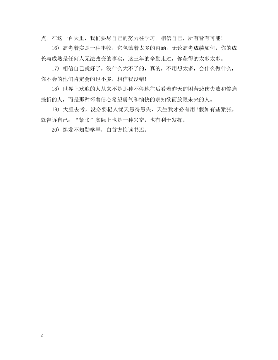写给同学高考鼓励的话2024_第2页