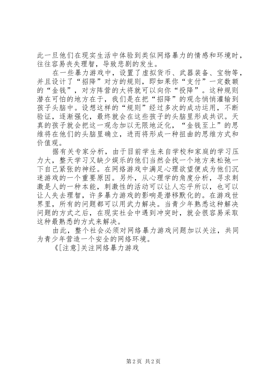 新任司法所所长培训学习体会_第2页