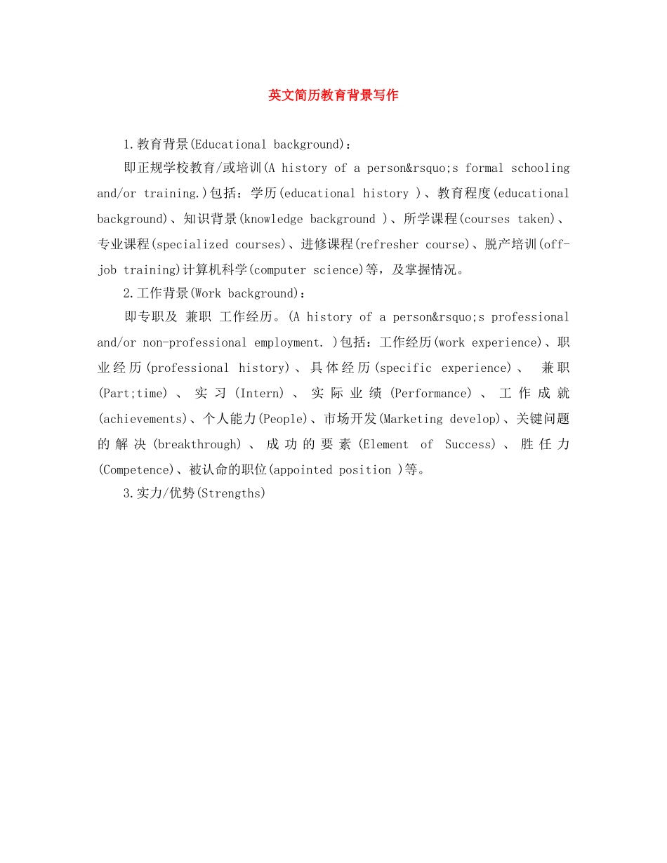 英文简历教育背景写作 _第1页