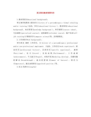 英文简历教育背景写作 