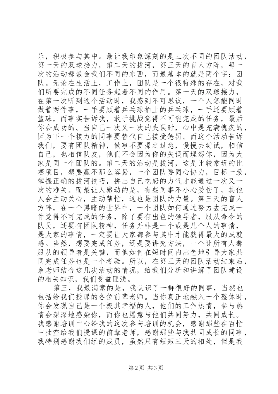 新入职人员培训体会_第2页