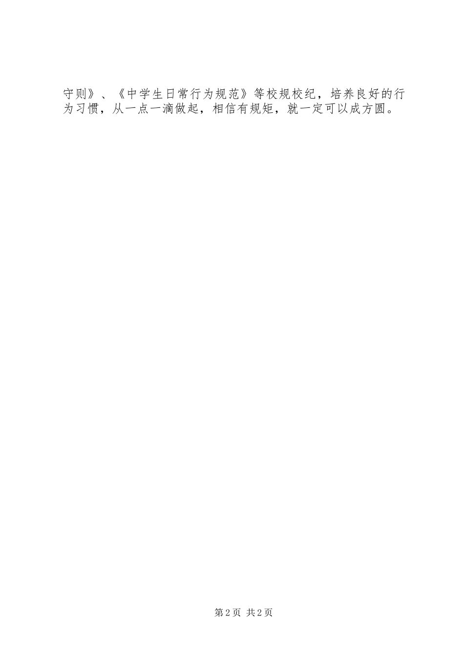 学习《中学生行为规范》体会心得_第2页