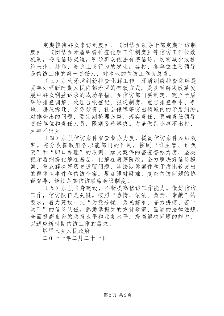 信访条例宣传月活动情况总结 _第2页