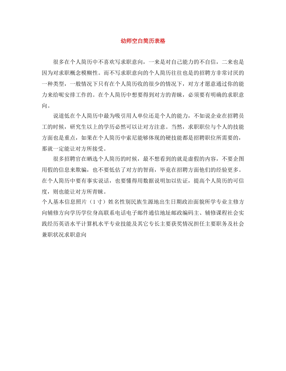幼师空白简历表格 _第1页