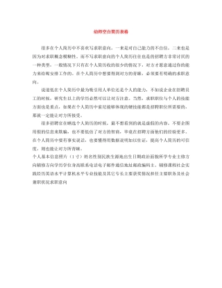 幼师空白简历表格 