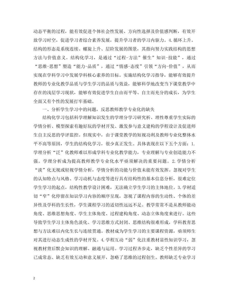 学习指导如何提升教学品质与效益 _第2页