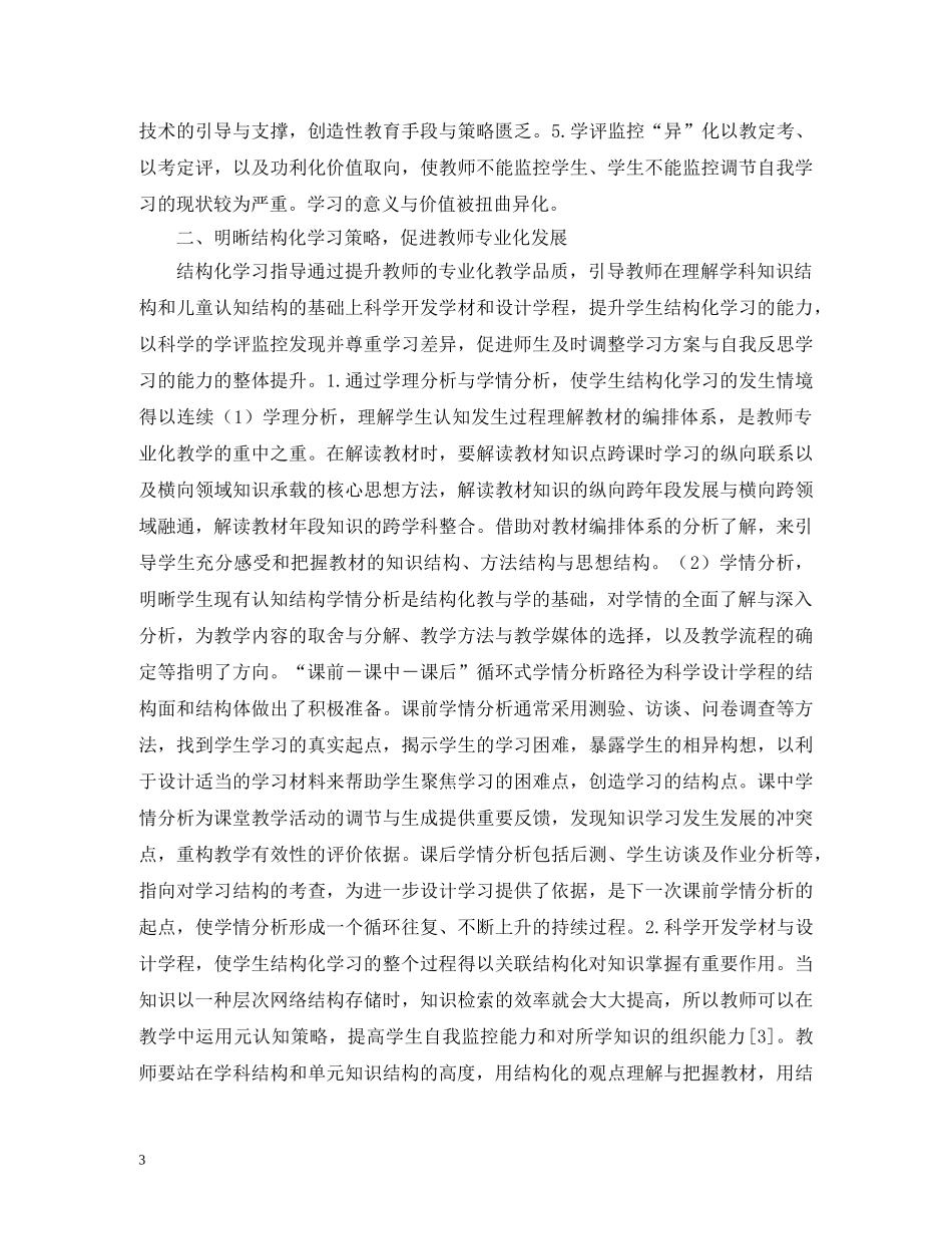 学习指导如何提升教学品质与效益 _第3页