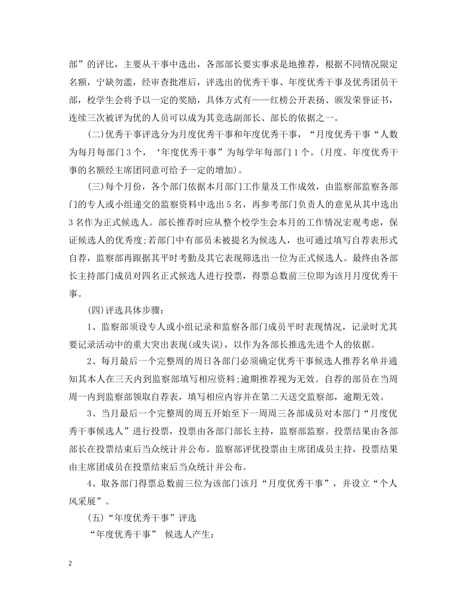 优秀干事评选细则_第2页