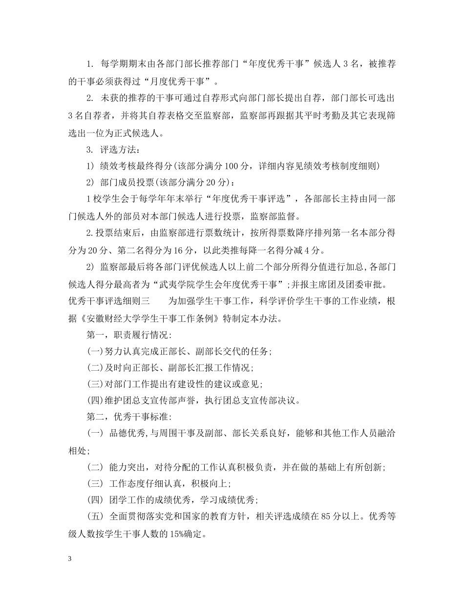 优秀干事评选细则_第3页
