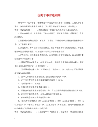 优秀干事评选细则