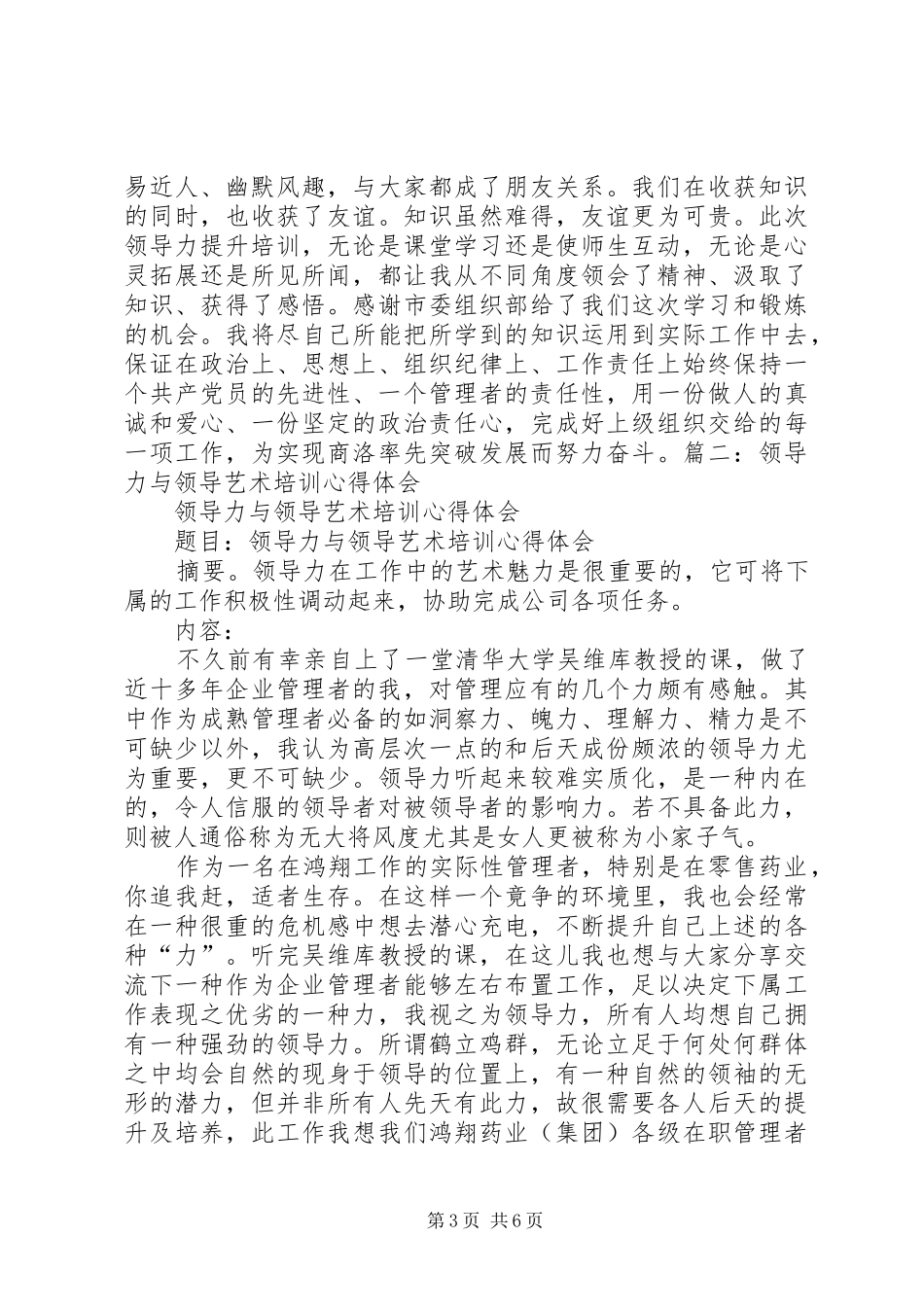 新时代下的领导力学习体会心得_第3页