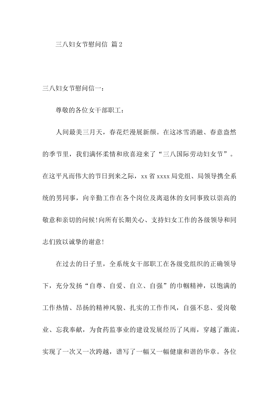 关于三八妇女节慰问信3篇_第3页