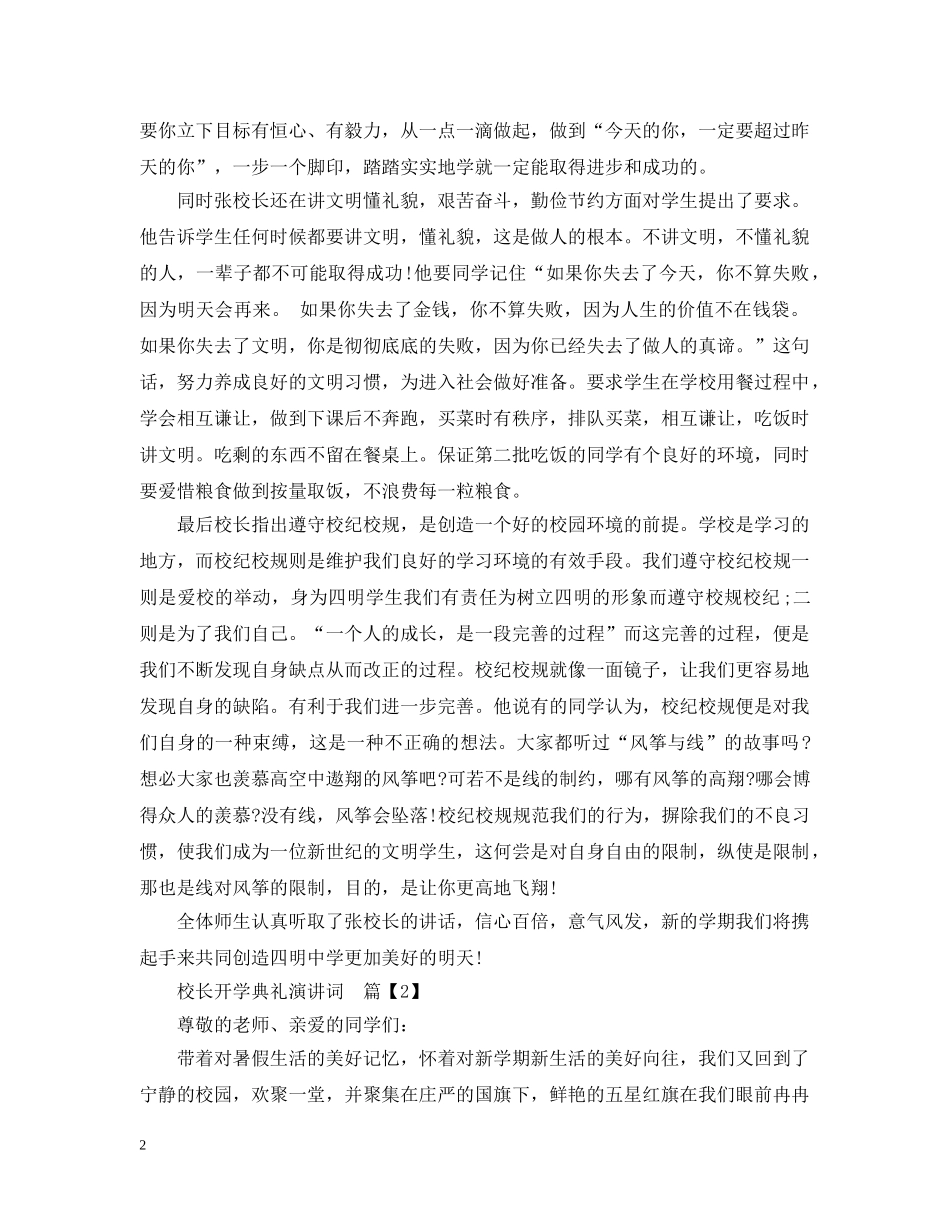 校长开学典礼演讲词 _第2页