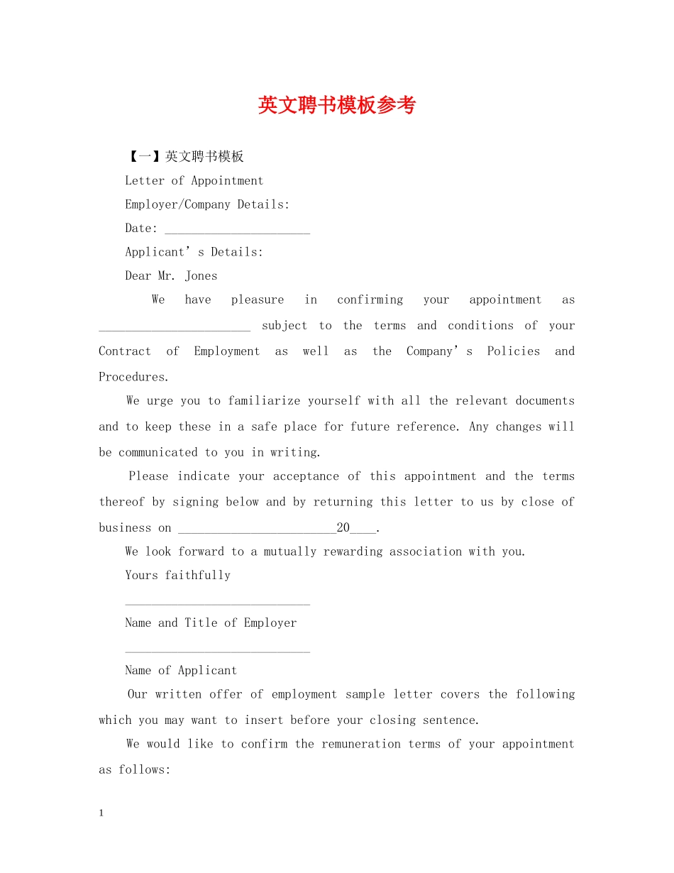 英文聘书模板参考 _第1页