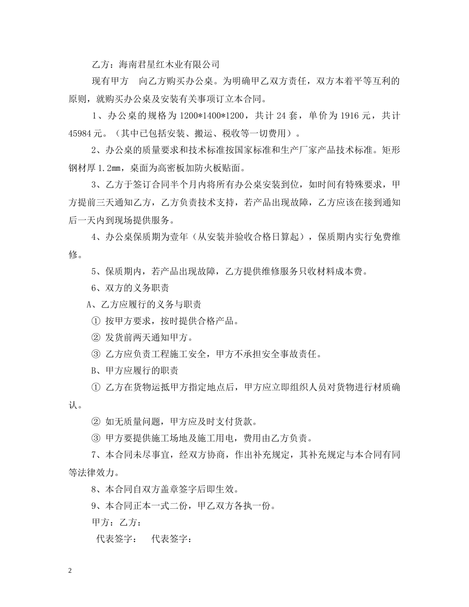 学校购买文具用品供货合同范本 _第2页