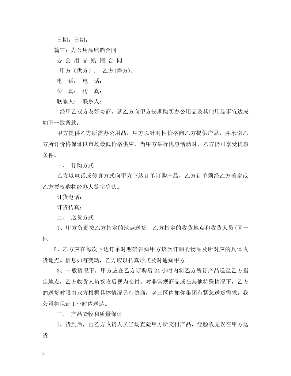 学校购买文具用品供货合同范本 _第3页