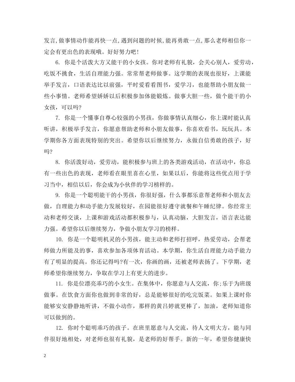 幼儿教师对幼儿评语 _第2页