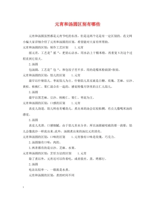 元宵和汤圆区别有哪些