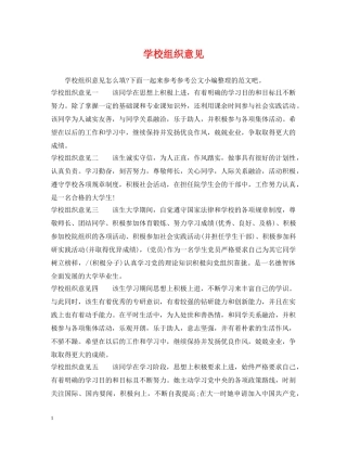 学校组织意见 