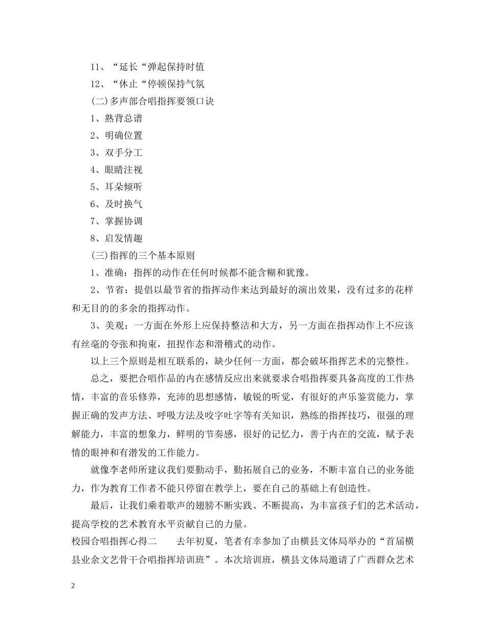 校园合唱指挥心得 _第2页