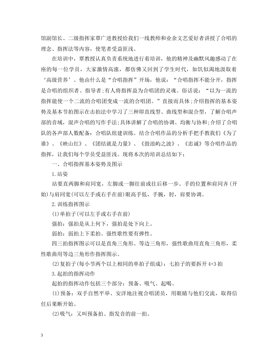 校园合唱指挥心得 _第3页