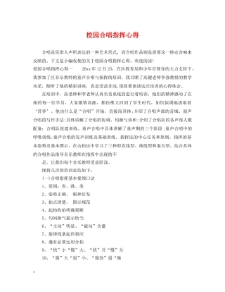 校园合唱指挥心得 