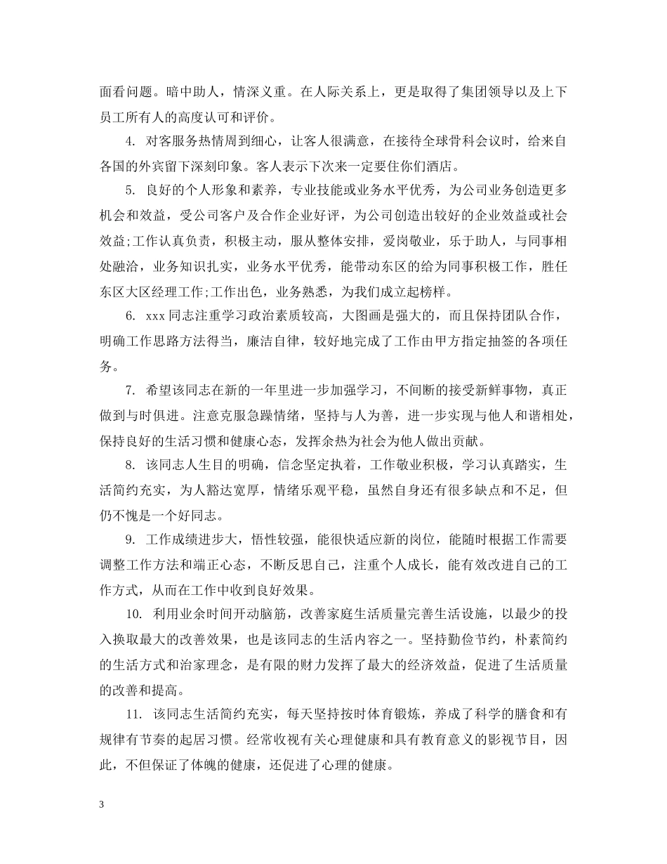 员工考核意见评语 _第3页