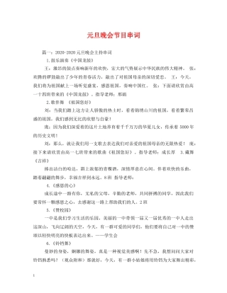 元旦晚会节目串词