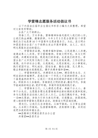 学雷锋志愿服务活动倡议书