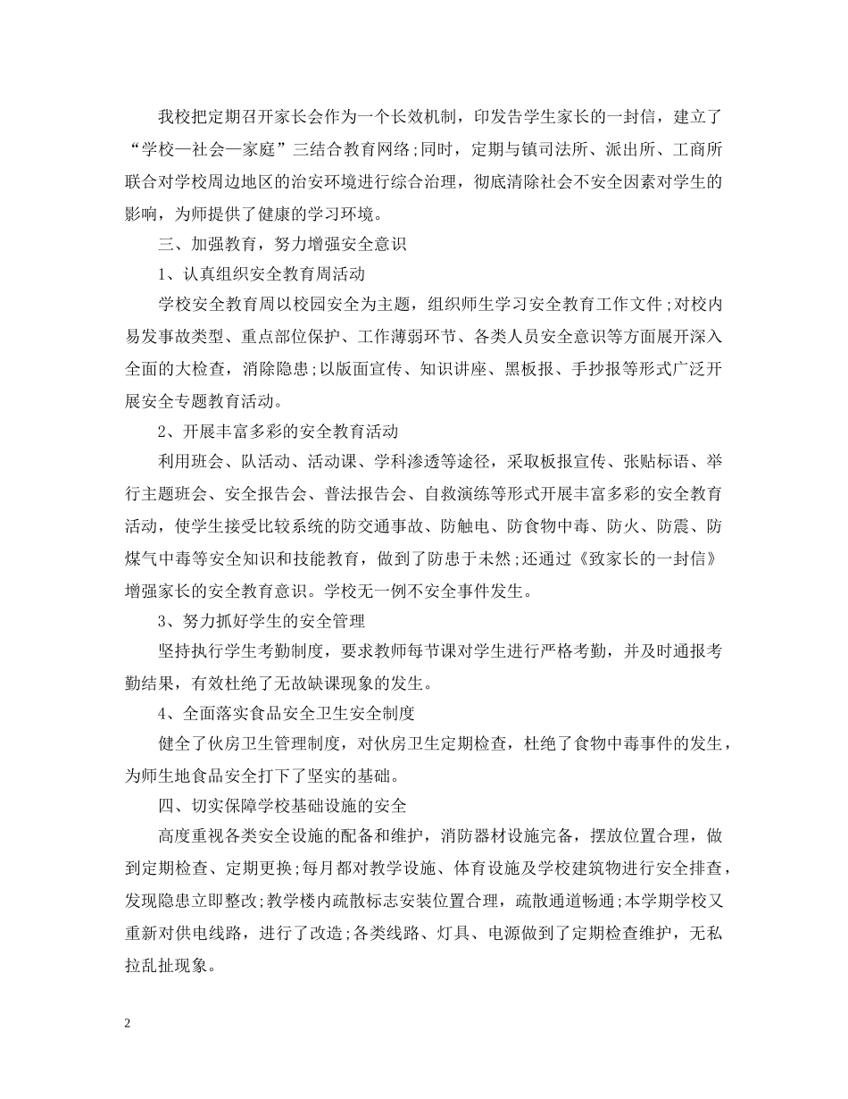 学校资料清查工作报告 _第2页