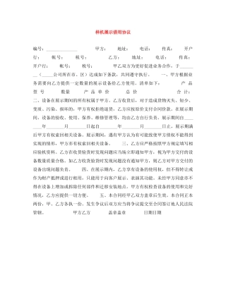 样机展示借用协议 