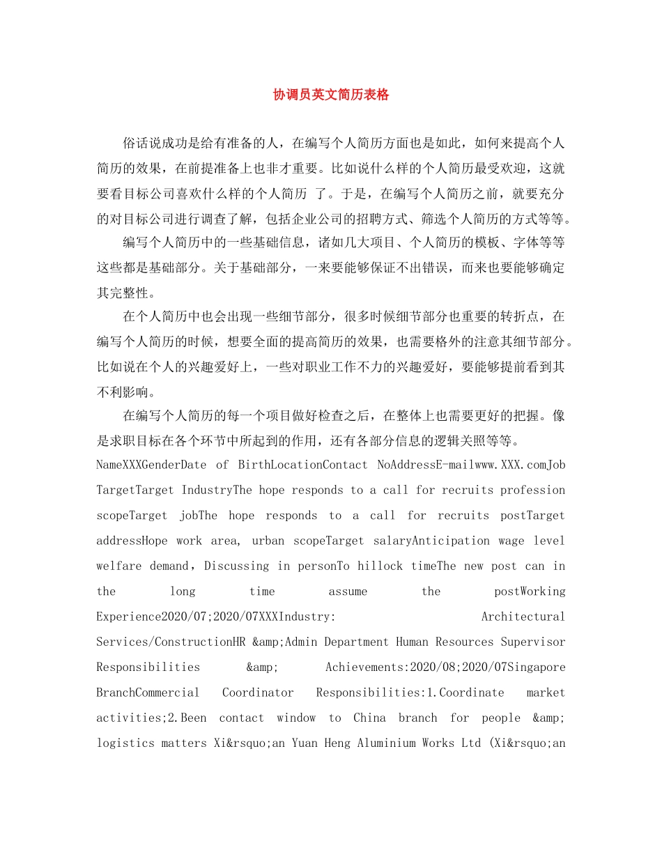 协调员英文简历表格 _第1页