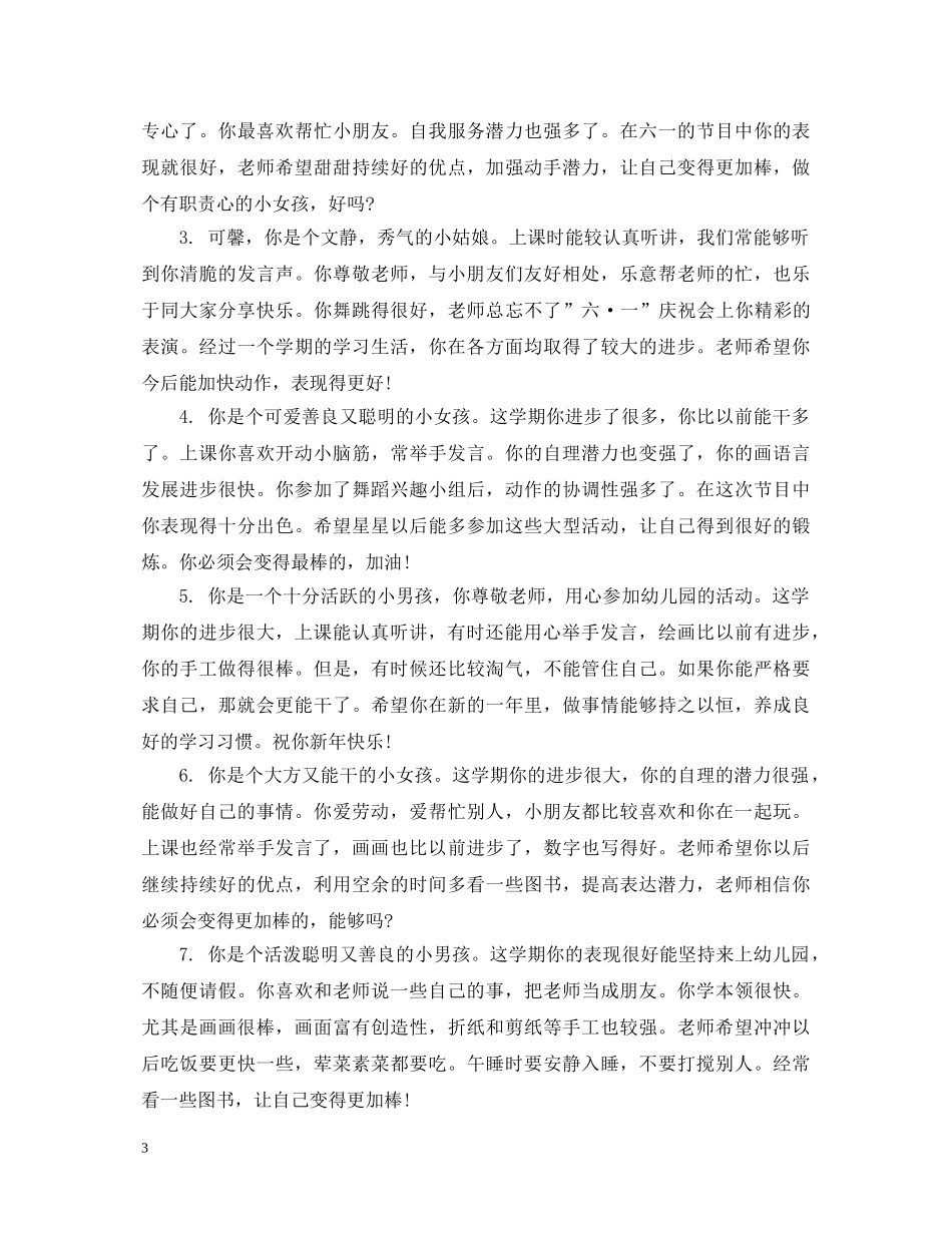 幼儿园小班开学9月评语 _第3页