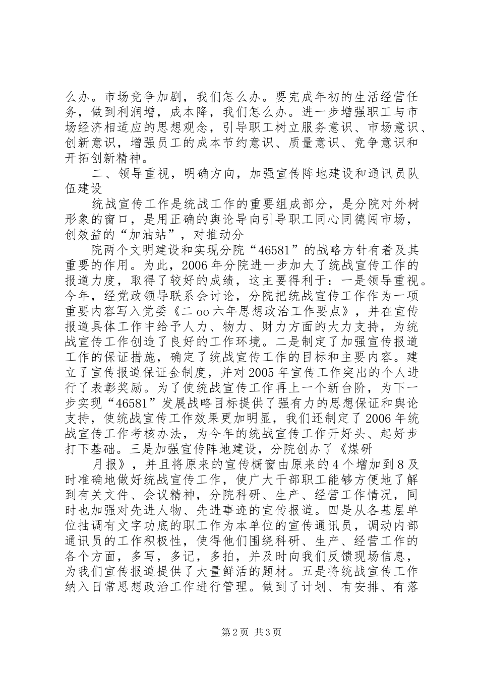 小学宣传、统战工作总结 _第2页