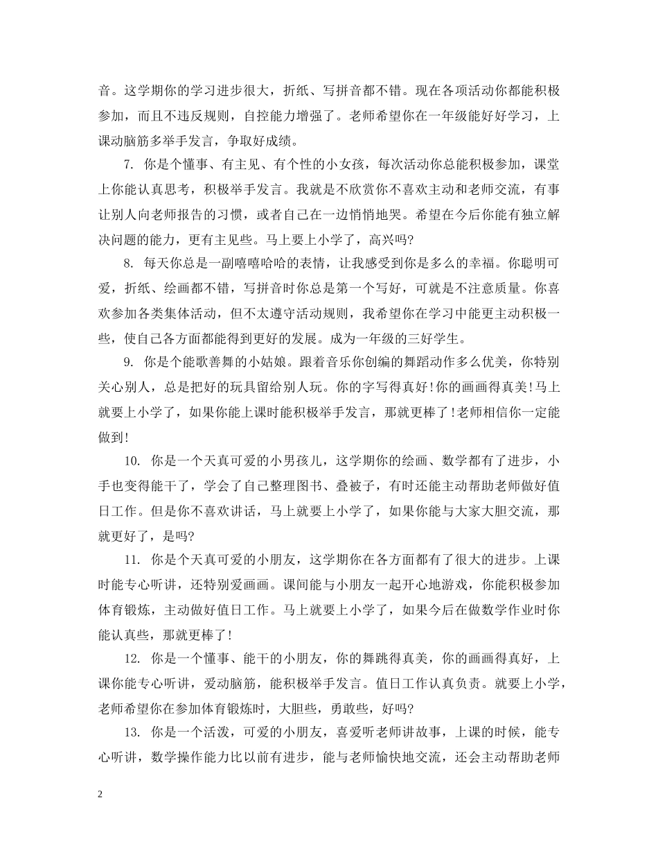 幼儿大班学生联系评语 _第2页