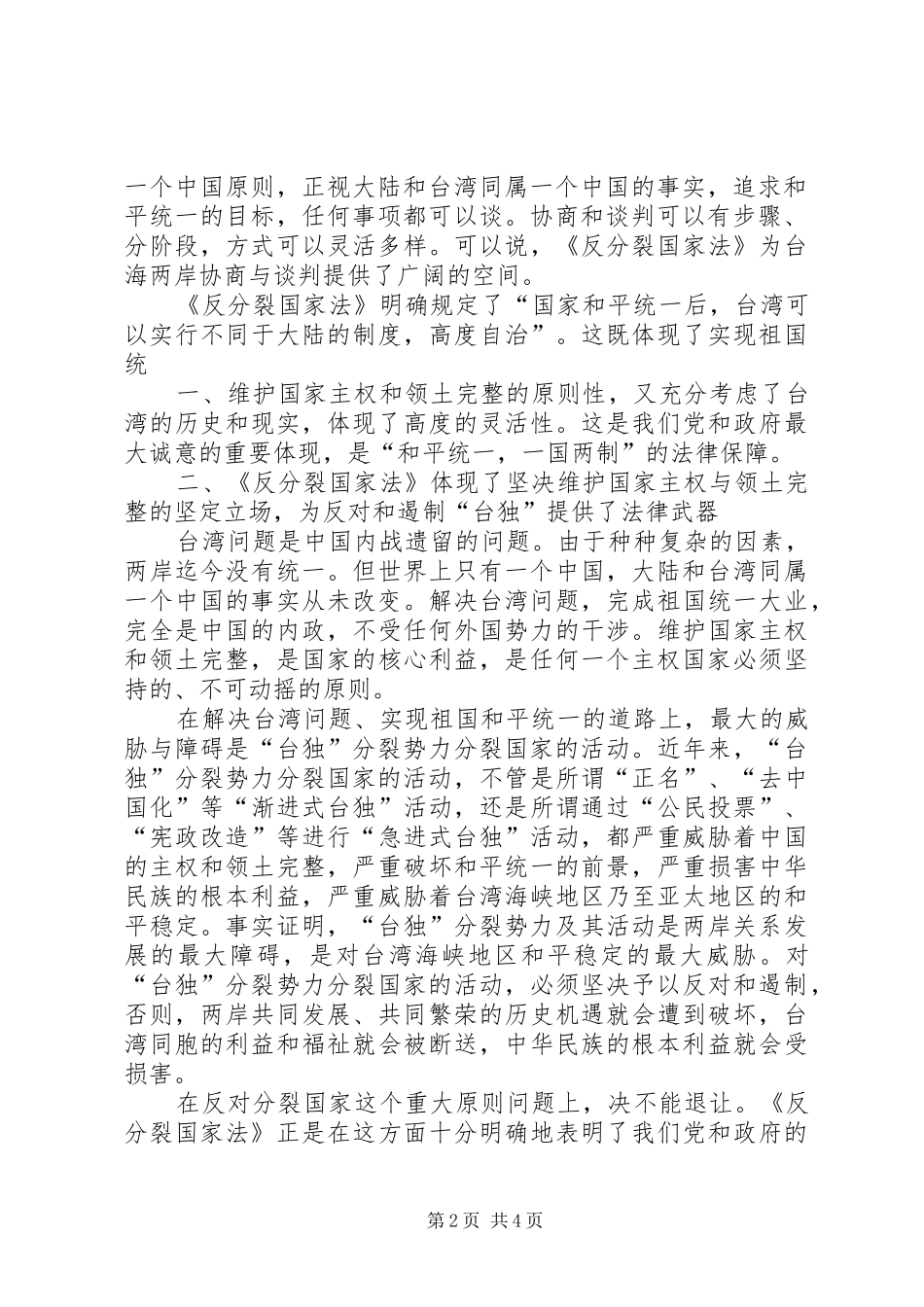 学习反分裂国家法后感_第2页
