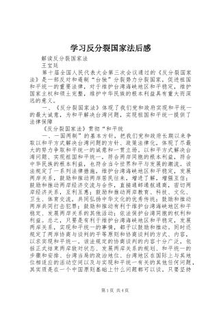 学习反分裂国家法后感