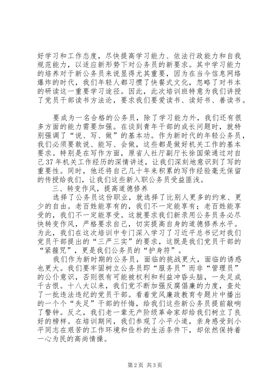 新录用公务员岗前培训体会心得_第2页