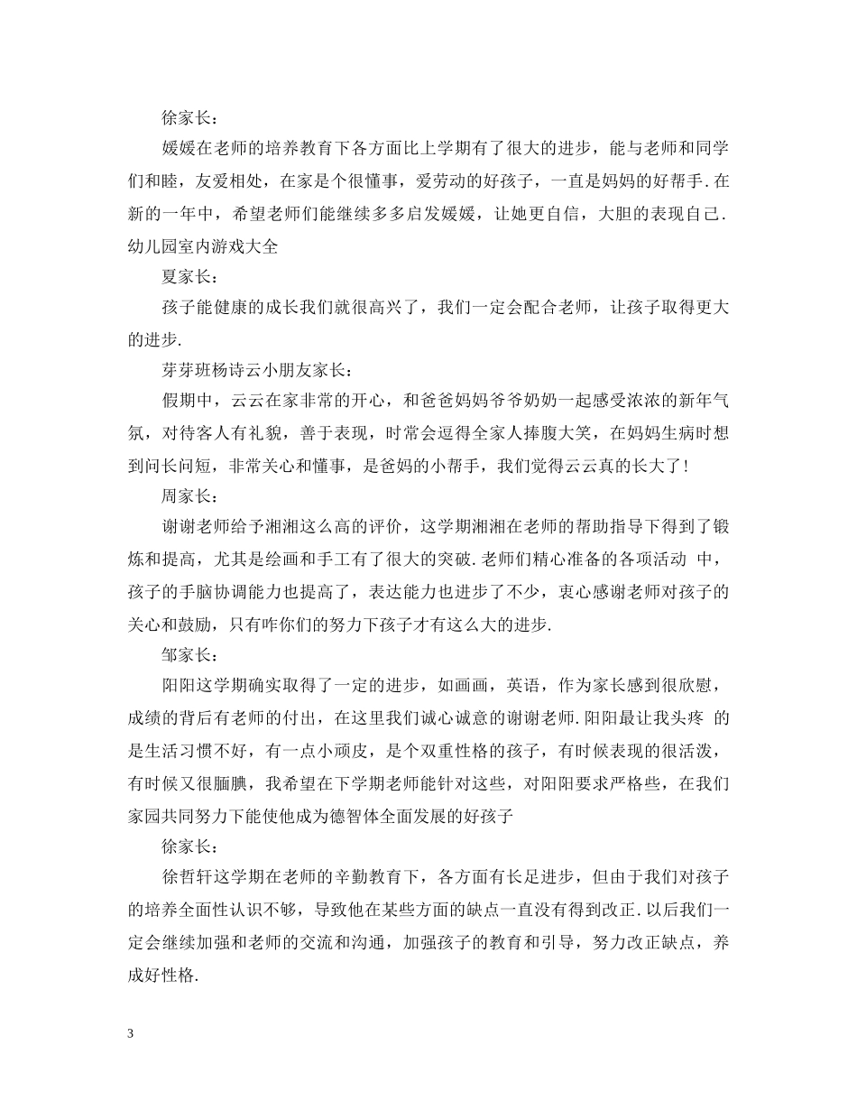 幼儿园家长简短评语 _第3页