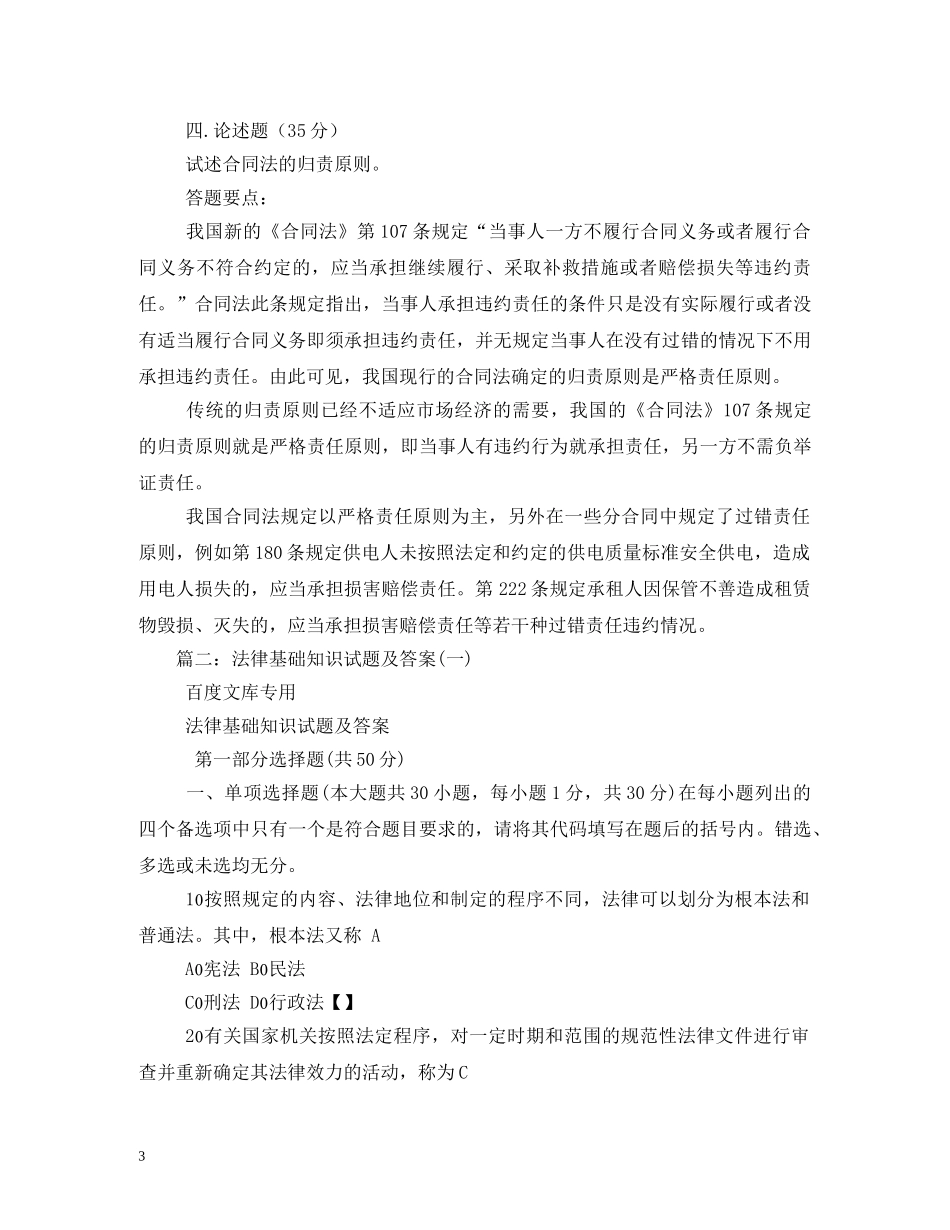 有关合同法知识的简答题 (2) _第3页