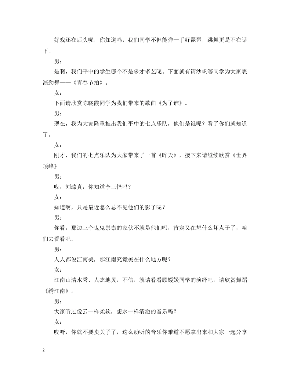 学校圣诞节联欢会主持稿 _第2页