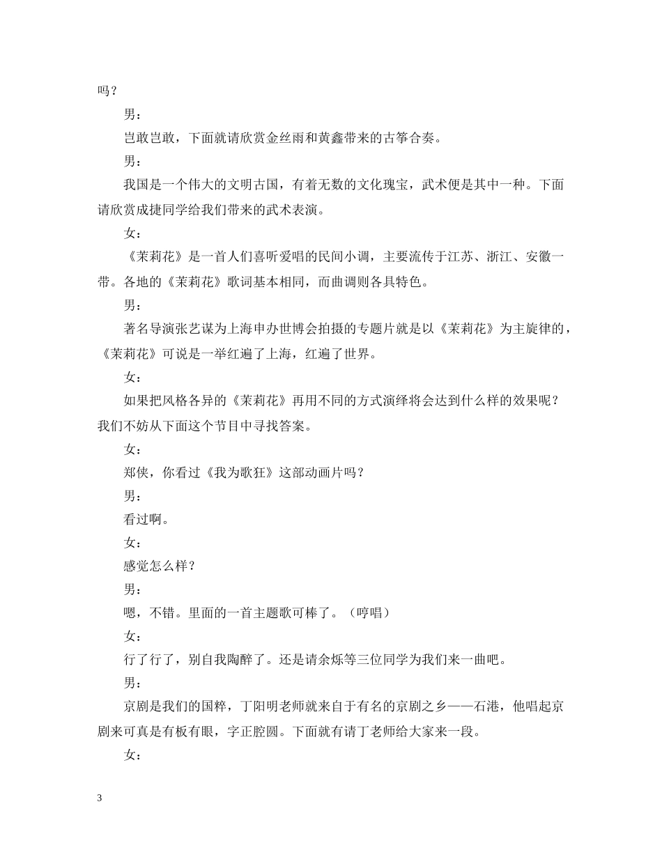 学校圣诞节联欢会主持稿 _第3页