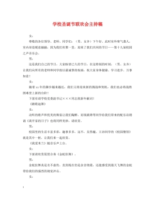 学校圣诞节联欢会主持稿 