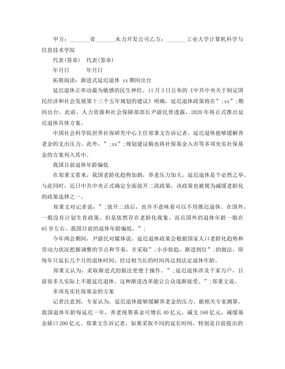 延迟退休改革后人才培养劳动合同范本 _第2页